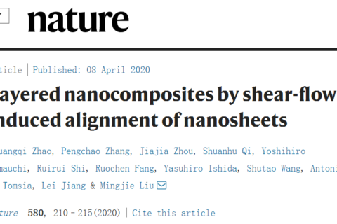 剪切流誘導(dǎo)超強(qiáng)納米復(fù)合材料實(shí)現(xiàn)量產(chǎn)！