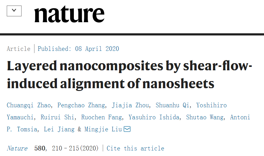 剪切流誘導超強納米復合材料實現(xiàn)量產(chǎn)！