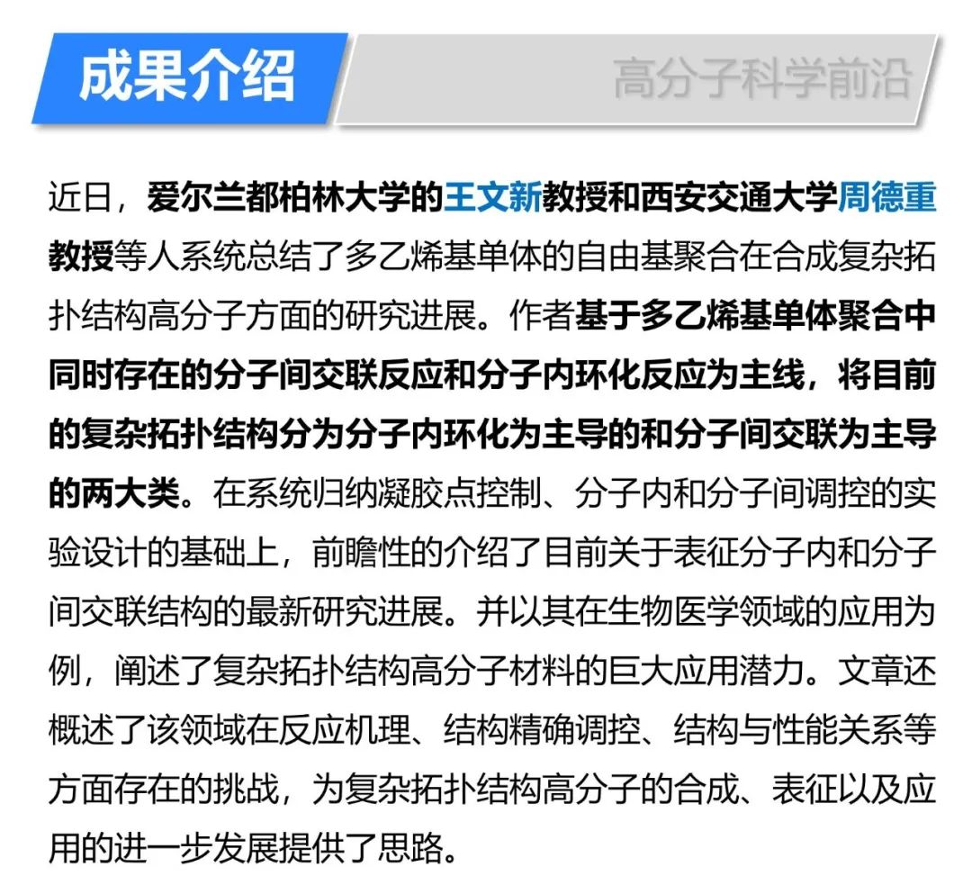 《自然綜述·化學》自由基聚合多乙烯基單體合成復雜拓撲結(jié)構(gòu)高分子