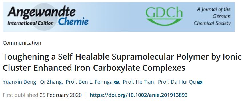 華東理工大學(xué)曲大輝《德國應(yīng)化》：在超分子自修復(fù)聚合物領(lǐng)域研究工作取得進(jìn)展