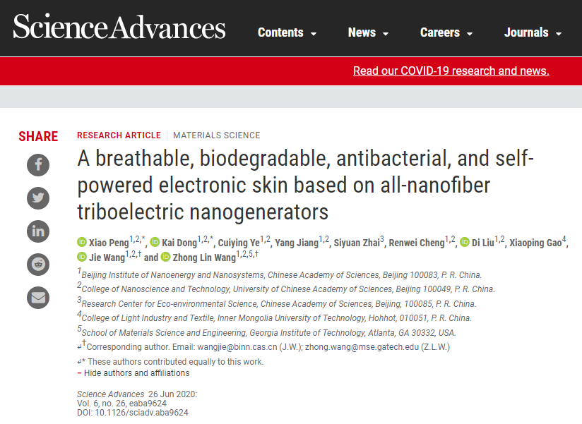 王中林院士團(tuán)隊(duì)《Science》子刊：透氣、抗菌、可降解電子皮膚！