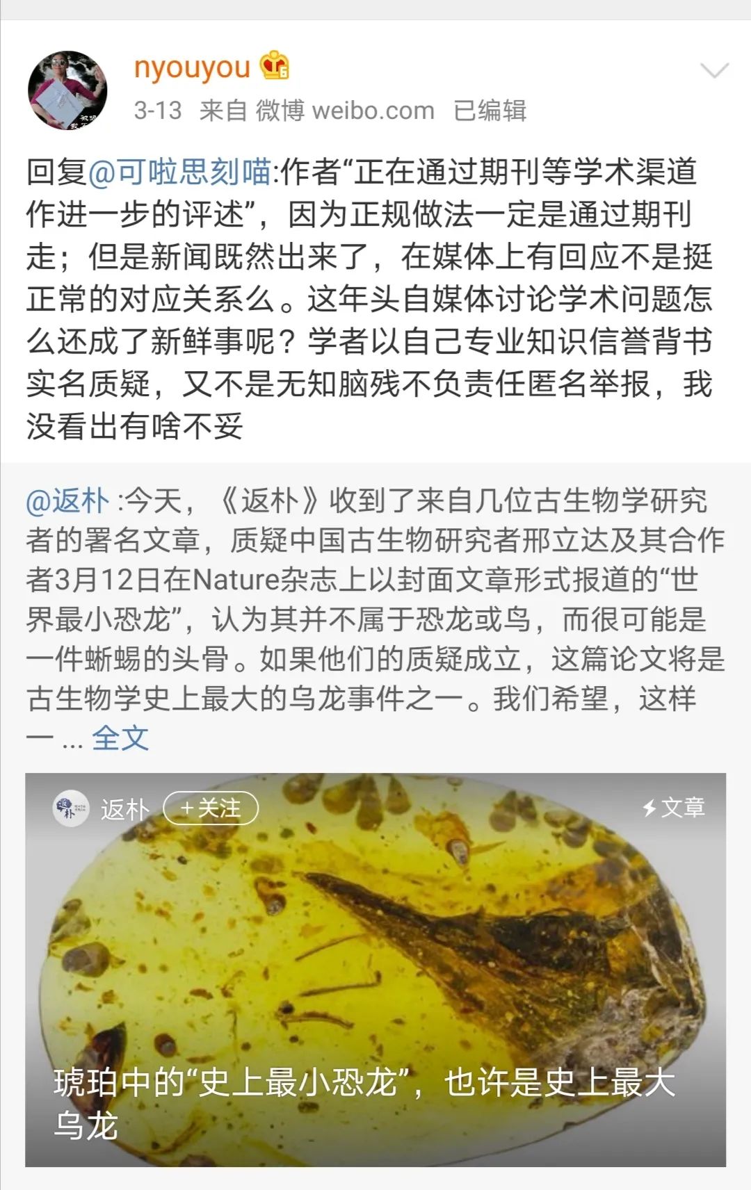 史上最快被撤稿的Nature封面論文：顏寧等質(zhì)疑后，邢立達(dá)等撤回琥珀中發(fā)現(xiàn)恐龍的論文