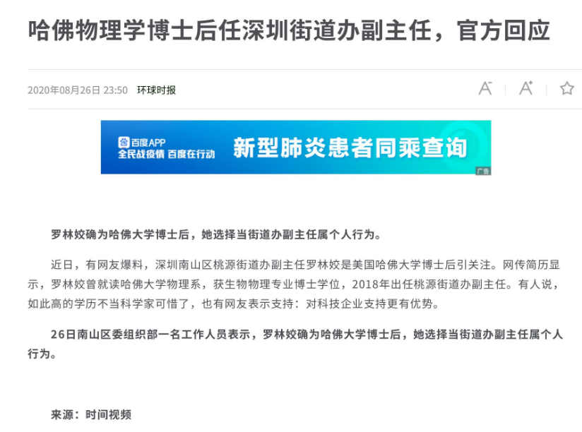 哈佛博士、南大副教授任深圳某街道副主任，地方“高攀”還是人才“低就”？