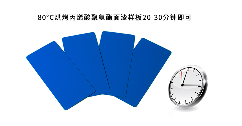 丙烯酸聚氨酯面漆烘干溫度是多少，需要烘烤多長時間？-2