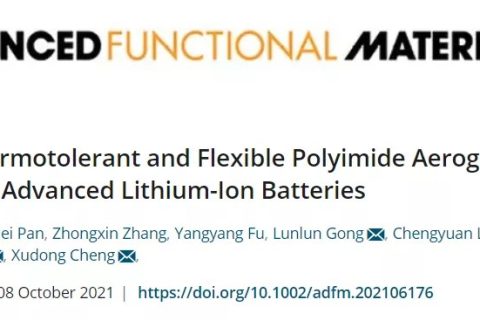 首次實現聚酰亞胺氣凝膠隔膜在鋰離子電池中應用